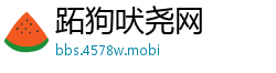 跖狗吠尧网